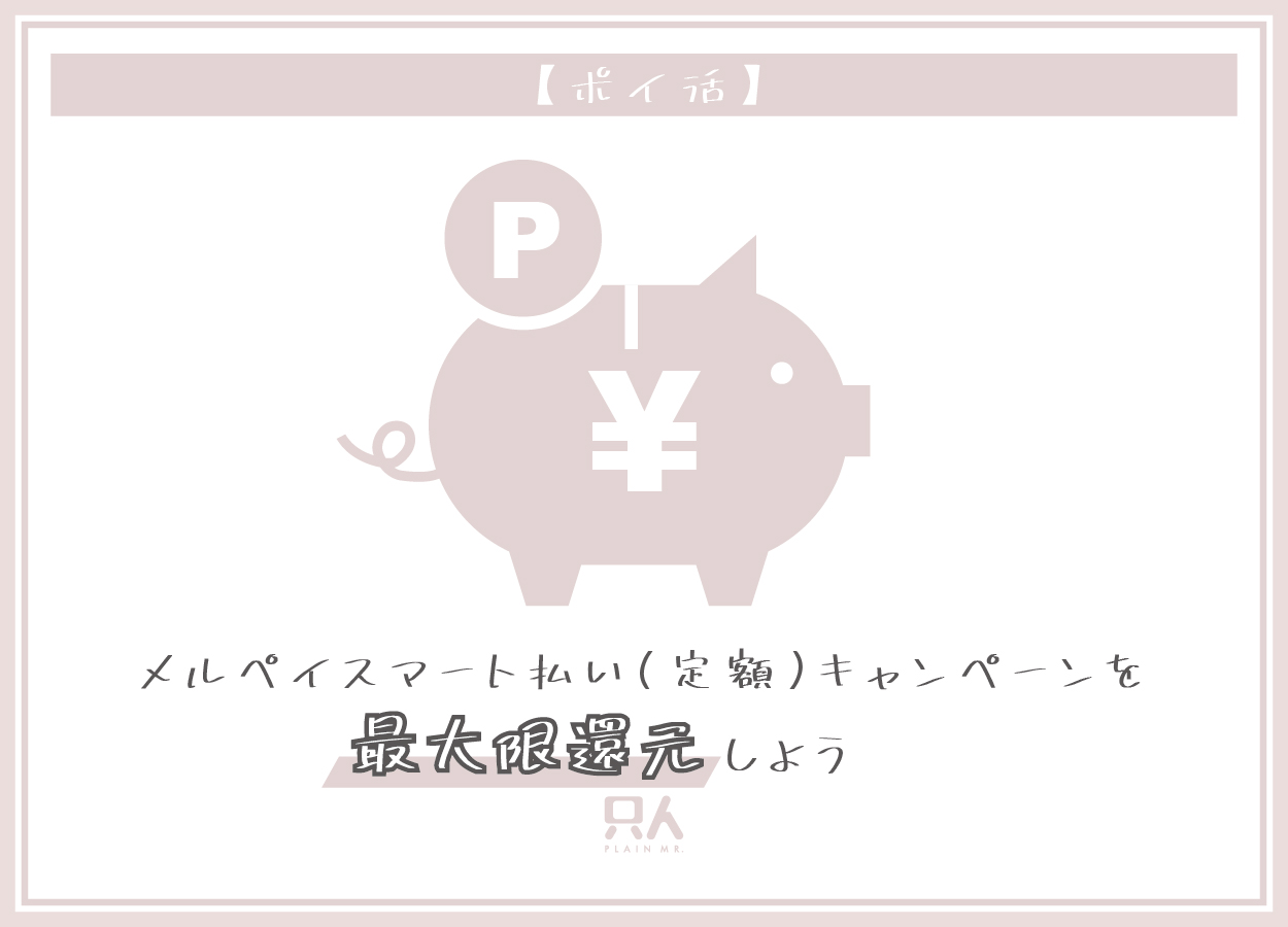 と 払い メルペイ は スマート